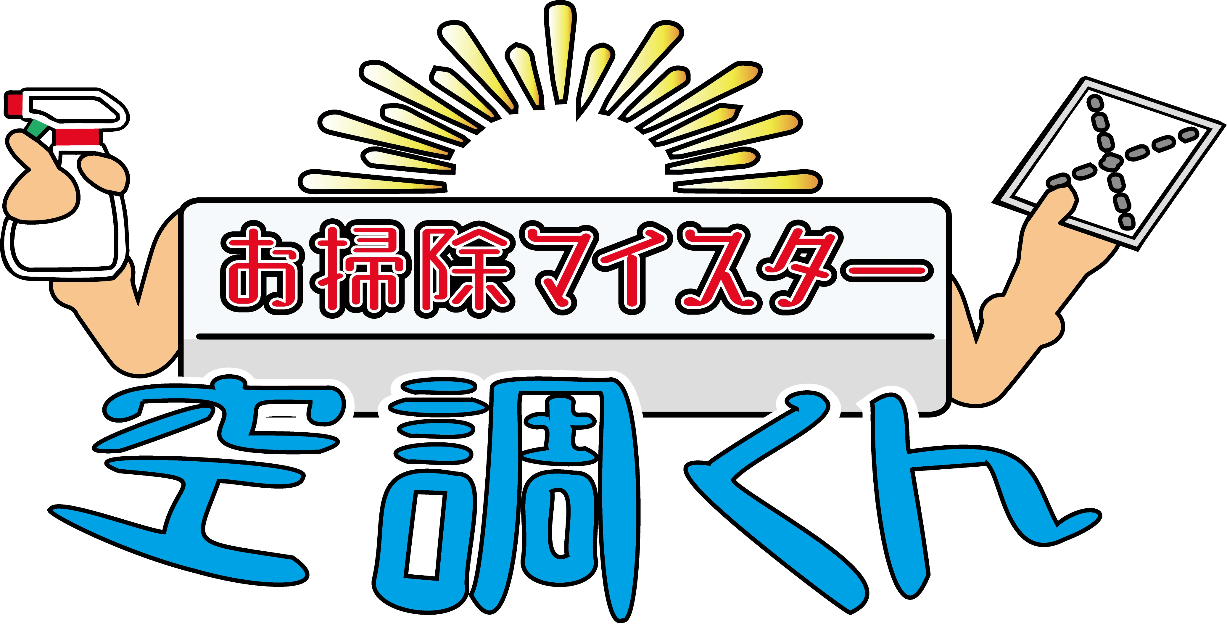 【エアコン工事】エアコンの工事・修理・リサイクルまで|空調くん