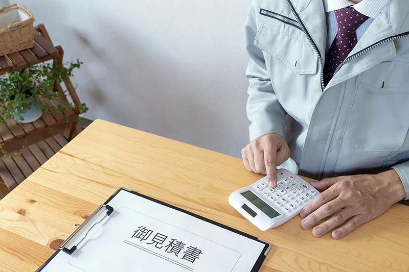 わかりやすい説明と適正な価格の提示