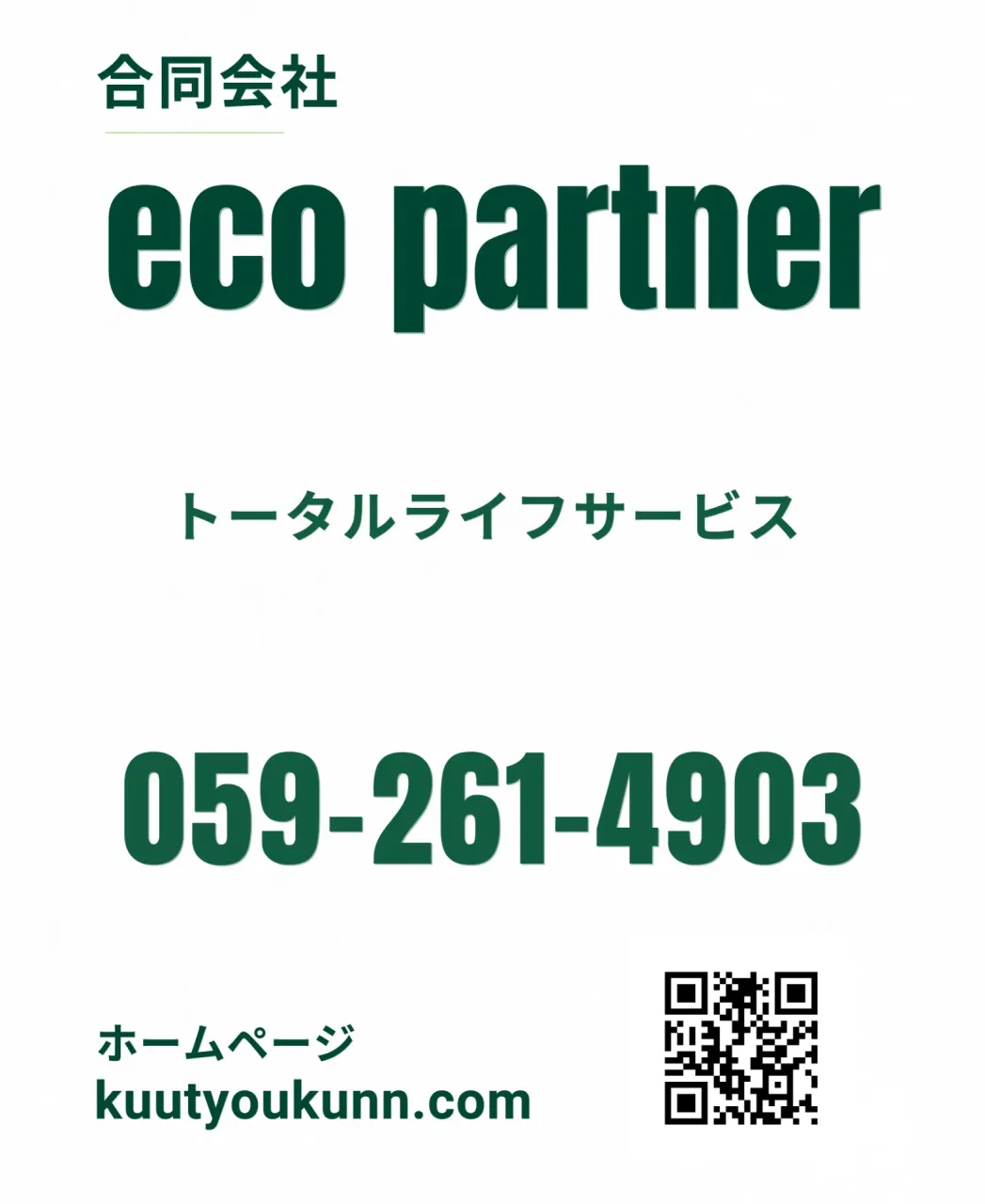 【リフォーム】収納を工夫する|合同会社eco partner|空調くん